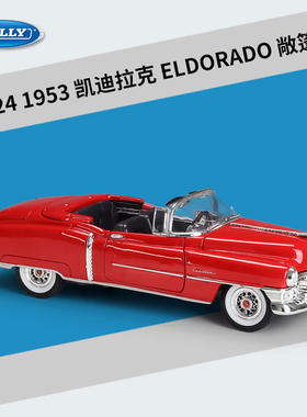 新款 威利1:24凯迪拉克1953 Cadillac Eldorado仿真合金汽车模型