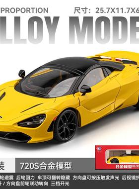 新款车致1:18迈凯伦720S跑车四轮避震转向三档合金车声光车模型车