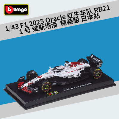 新款 1:43 2025 F1 红牛车队 RB21 仿真合金汽车模型 精装版