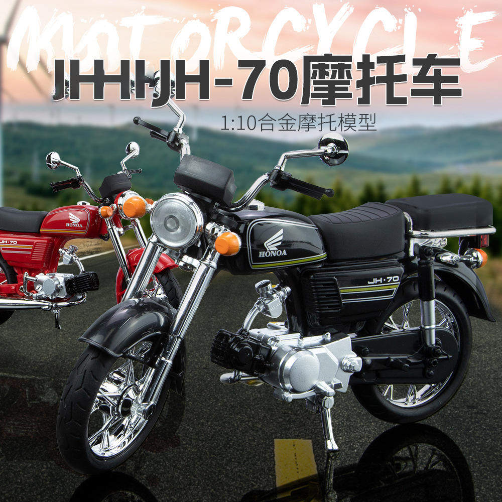 新款1:10嘉菱JH70复古摩托车声光玩具车仿真合金机车模型收藏摆件,模玩/动漫/周边/娃圈三坑/桌游,火车/摩托/汽车模型,淘宝优惠券,粉丝福利购,淘宝优惠卷