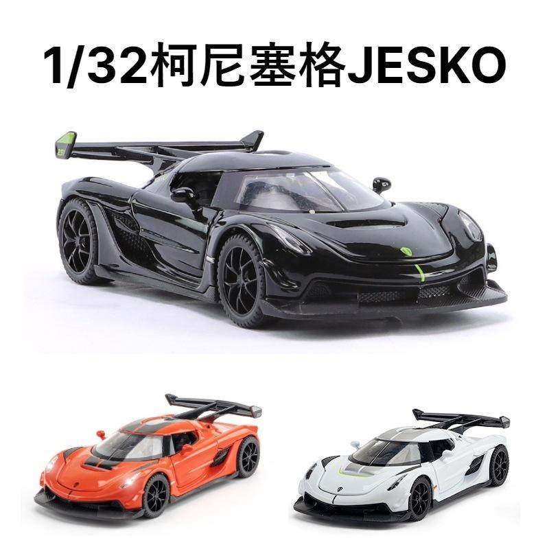 新款 1.32柯尼塞格仿真合金声光儿童玩具汽车男孩模型摆件礼品,模玩/动漫/周边/娃圈三坑/桌游,火车/摩托/汽车模型,淘宝优惠券,粉丝福利购,淘宝优惠卷
