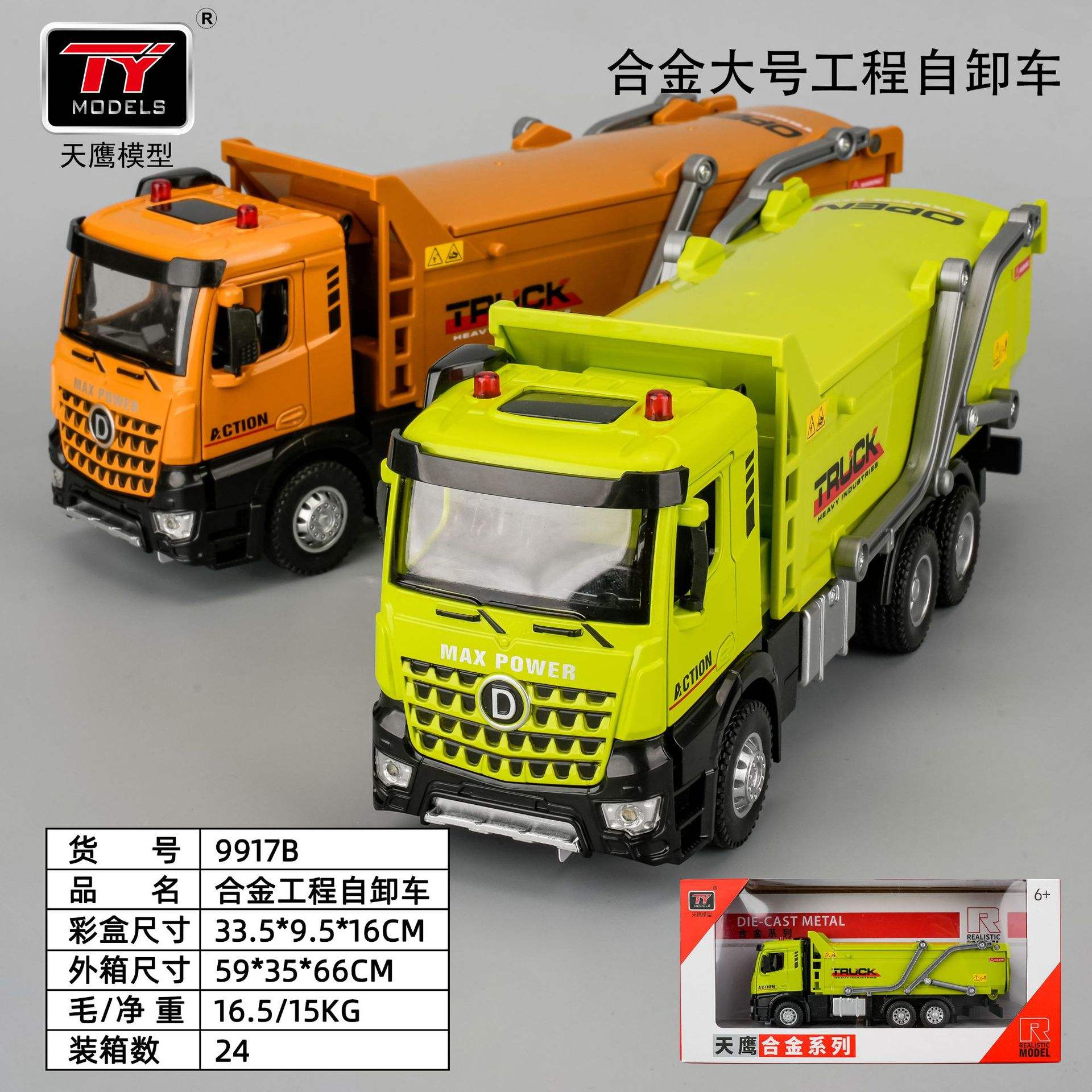 新款 合金工程自卸卡车模型声光玩具运输车仿真车渣土车翻斗车