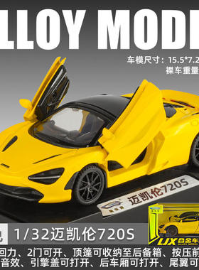 新款1:32迈凯仑720s跑车合金声光开门儿童玩具小汽车模型升降尾翼