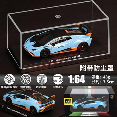 [防尘盒+底座]正版授权CCA潮酷1:64兰博STO跑车合金模型铁底橡胶