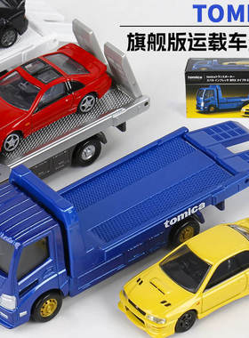 新款TOMY/多美卡旗舰版仿真运载车玩具运输车兰薄基尼本田NSX恶魔
