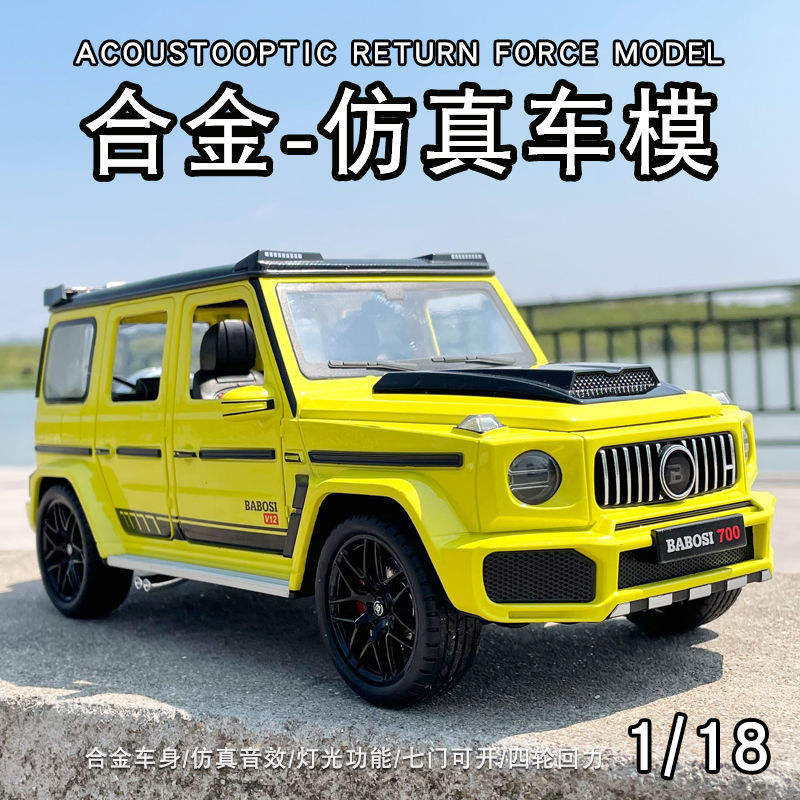 新款 1:18仿真吧博斯G700合金汽车模型男孩金属玩具车越野车