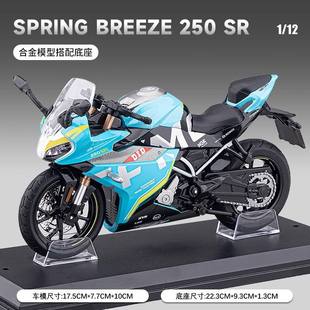 新款 【】仿真春1:12风250SR摩托车模型摆件避震转向儿童玩具