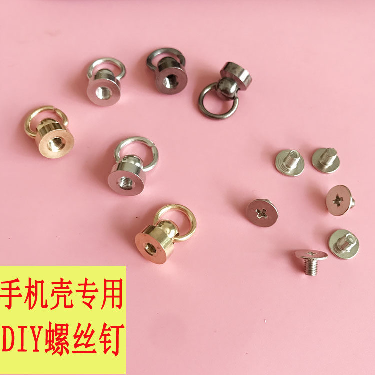 和尚头奶嘴钉带圈环华为苹果diy手机壳螺丝钉帽全套包包配件通用