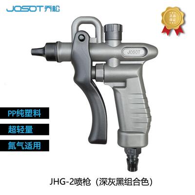乔松jhg-2塑料吹尘枪喷枪实验室