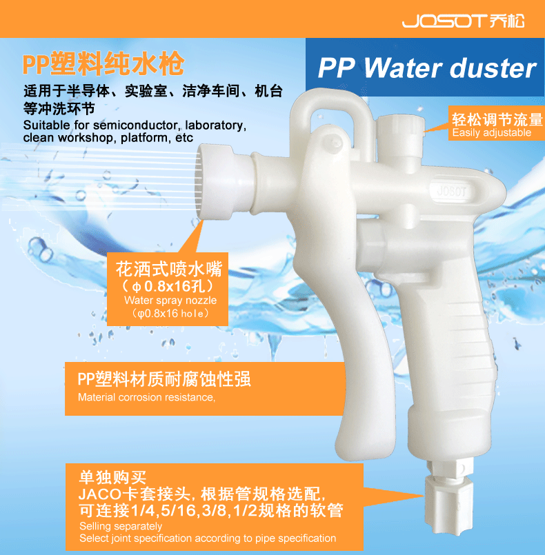 实验室用氮气枪PP白色水枪适用弱酸弱碱流体除尘枪乔柯花洒式水枪