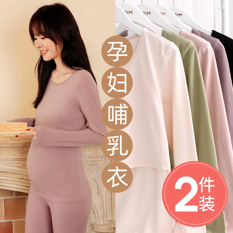 哺乳秋衣孕妇秋衣发热衣上衣秋冬季月子服哺乳产后打底孕期睡衣