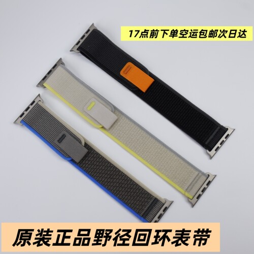 原装正品适用Apple Watch野径回环表带Ultra4/3手表S12/11/10