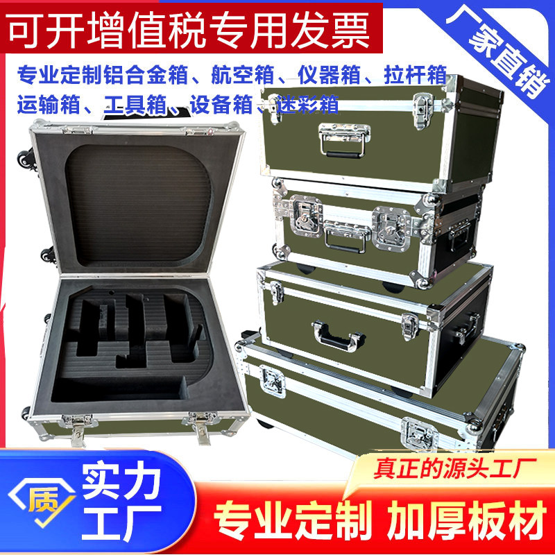 河北铝箱厂家定制无人机航空箱铝合金箱子仪器收纳箱物资器材箱