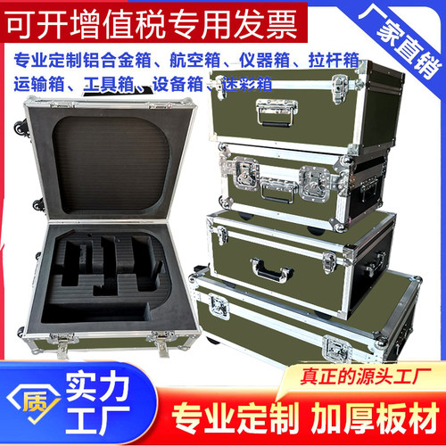 河北铝箱厂家定制无人机航空箱铝合金箱子仪器收纳箱物资器材箱