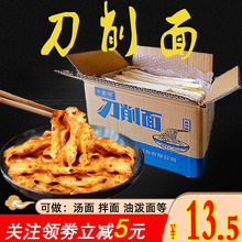 5斤/刀削面陕西山西风味宽面整箱面条挂面炒面油泼面包装炸酱面