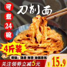 小襄猪陕西山西刀削面4斤整箱面条挂面炒面油泼面宽面炸酱面