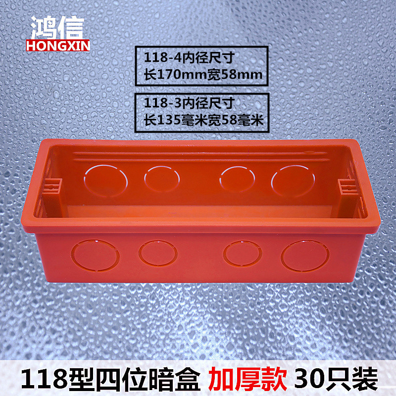 阻燃加厚中号118型九孔开关插座底盒十二孔暗盒线盒118大号接线盒