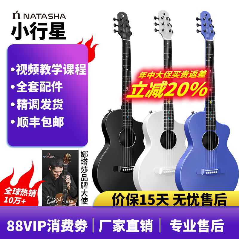 娜塔莎太阳系小行星碳纤维38寸加振电箱民谣初学者入门全单吉他
