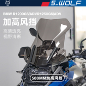 R1250GS 1250GS ADV加高前风挡 宝马BMW 雪狼改装 配件S_WOLF