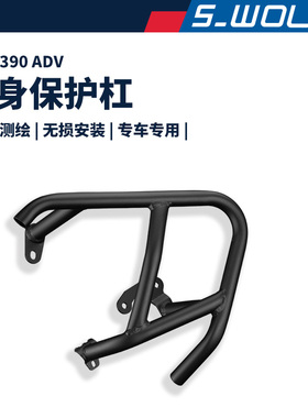 S_WOLF不锈钢保险杠摩托KTM390ADV橙色/银色/黑色护杠雪狼改装件