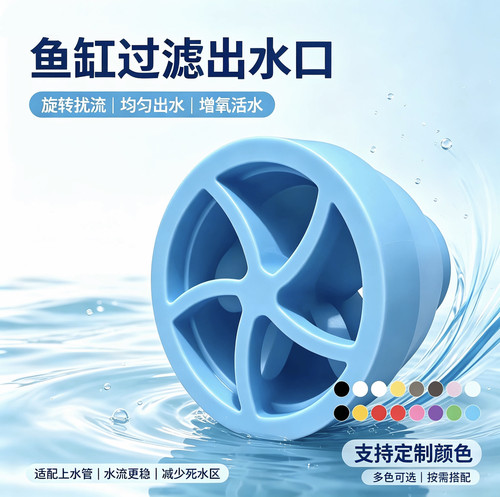 鱼缸过滤出水口改装旋转小风扇