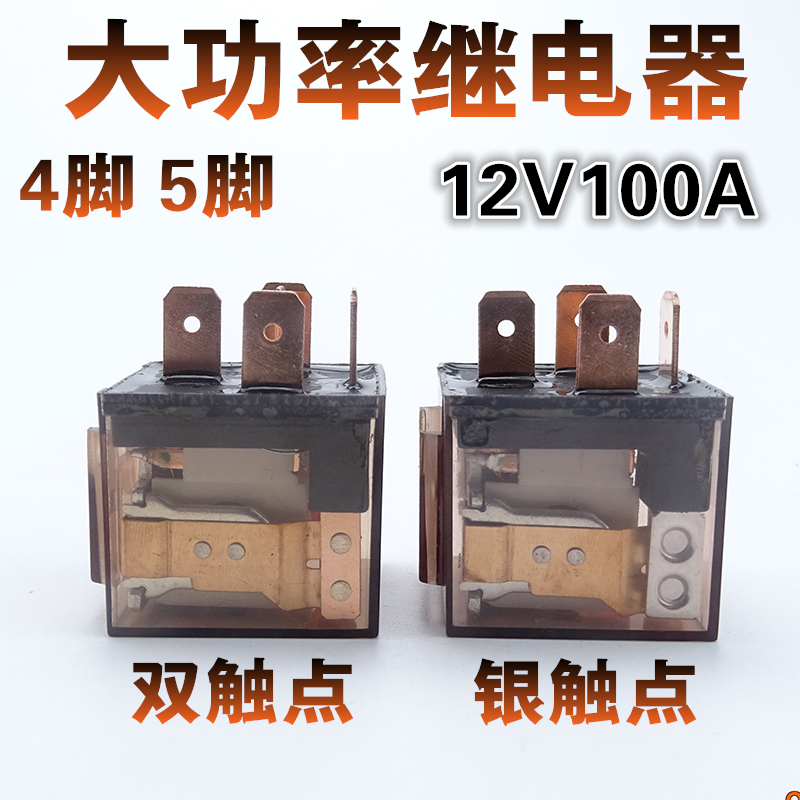 汽车继电器12V/24V/全铜脚