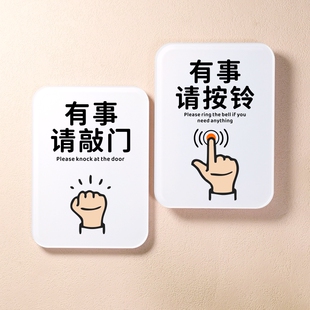 进屋请敲门 请按门铃 治愈系亚克力提示牌标识牌墙贴门贴简洁定制