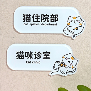 宠物店猫狗医院住院部诊室门牌宠物寄养洗护美容提示亚克力定制牌