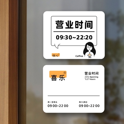 营业中休息中开门闭店时间定制品牌店铺扫码关注提示牌语物喜印象