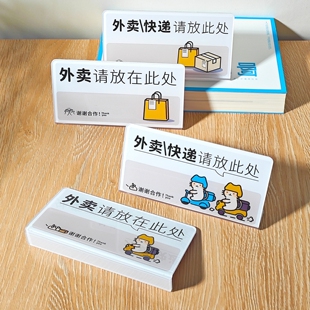 外卖请放在此处亚克力立牌防水简约标识牌UV打印快递牌透明指示牌