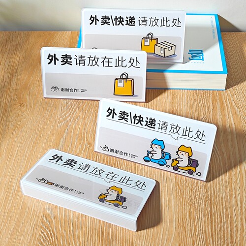 外卖请放在此处亚克力立牌防水简约标识牌UV打印快递牌透明指示牌
