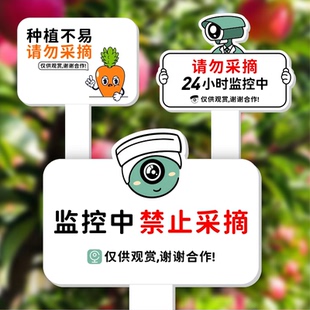 禁止采摘监控区域已施农药文明观赏请勿采摘亚克力户外立牌提示牌