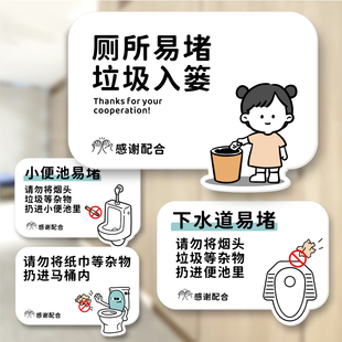 厕所易堵垃圾入篓烟头垃圾勿扔便池提示牌洗手间办公区贴牌亚克力