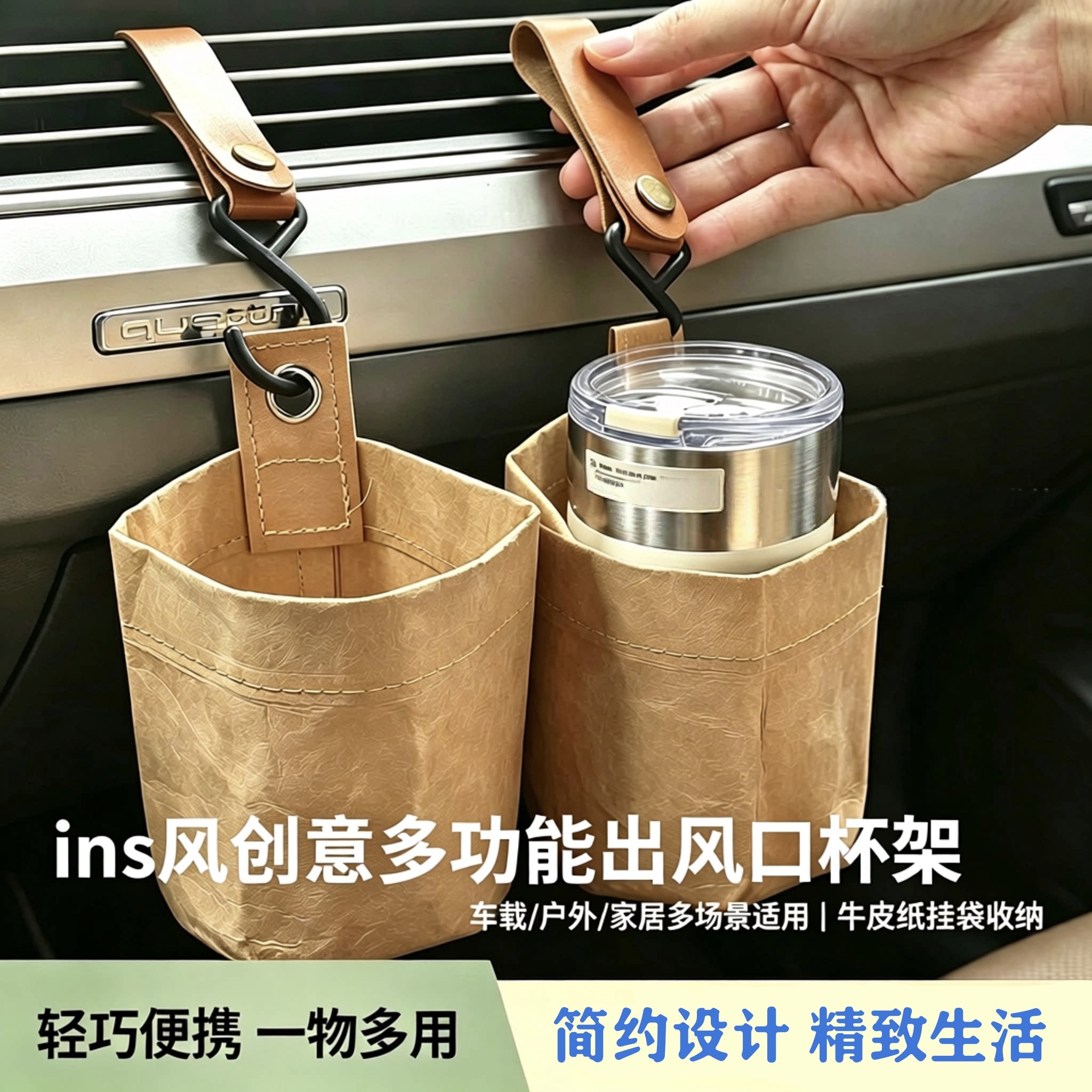 ins风创意多功能出风口杯架车载牛皮纸挂袋置物架户外挂扣收纳袋