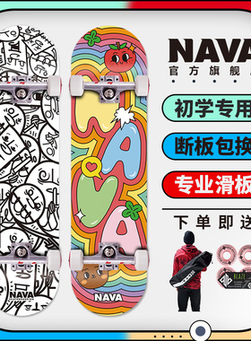 nava滑板专业板成人女生初学者滑板女孩四轮公路短板双翘板陆冲板