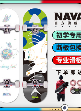 NAVA滑板成人儿童男女生初学者儿童青少年进口动作组装双翘专业板