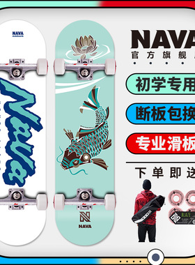 nava滑板儿童初学者女生专业板2-8-12岁青少年男用四轮双翘滑板车