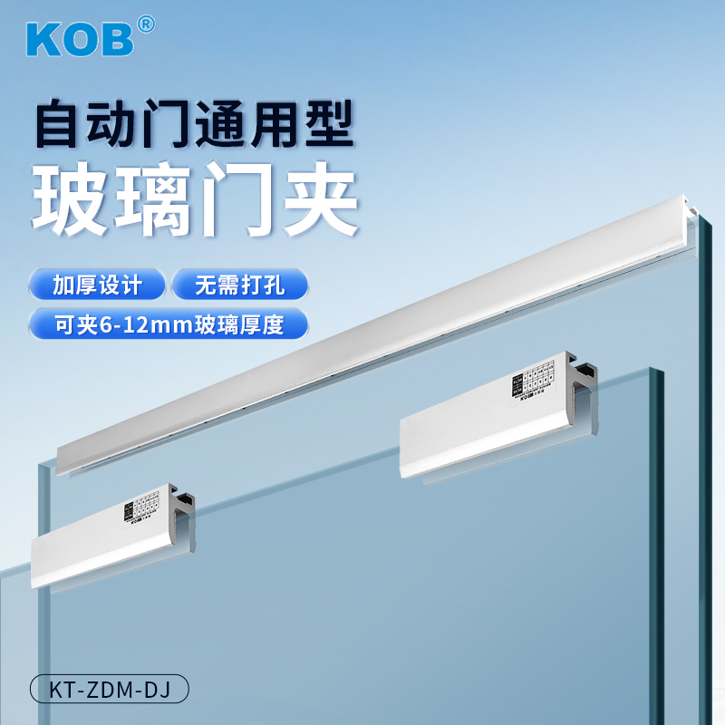 KOB自动门玻璃夹免打孔感应吊夹短夹长夹无框玻璃门夹自动门配件