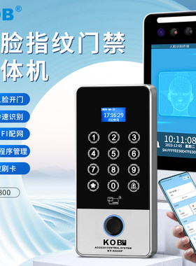 指纹门禁系统kob小区门禁系统