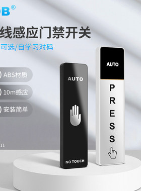 KOB 自动门无线手押开关无线开门器遥控开关按钮门禁开关手压开关