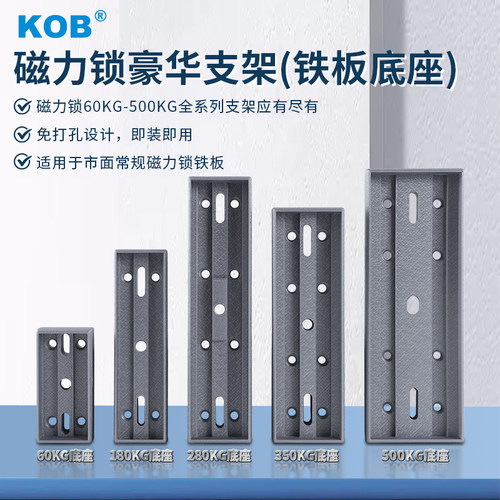 磁力锁豪华型磁力锁L型支架