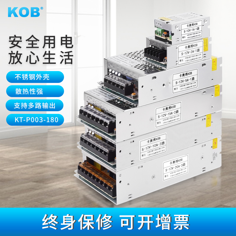 KOB 12V24V开关电源2A5A10A15A变压器监控电源集中供电电源适配器 五金/工具 开关电源 原图主图