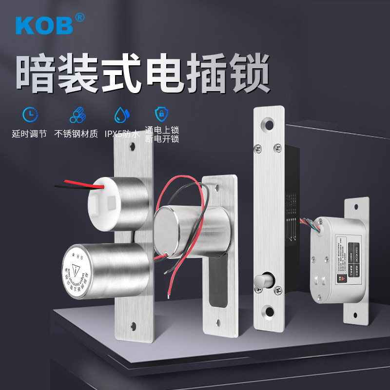 KOB迷你电插锁暗装微型