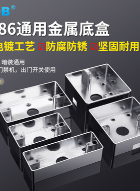 KOB86型明盒插座开关金属接线盒地插开关盒子明装暗装通用底盒
