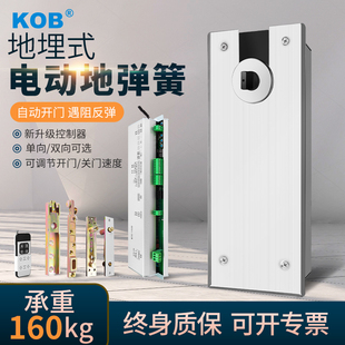 KOB 电动地弹簧自动开门机木门玻璃门地弹簧单向双向通用型地弹璜