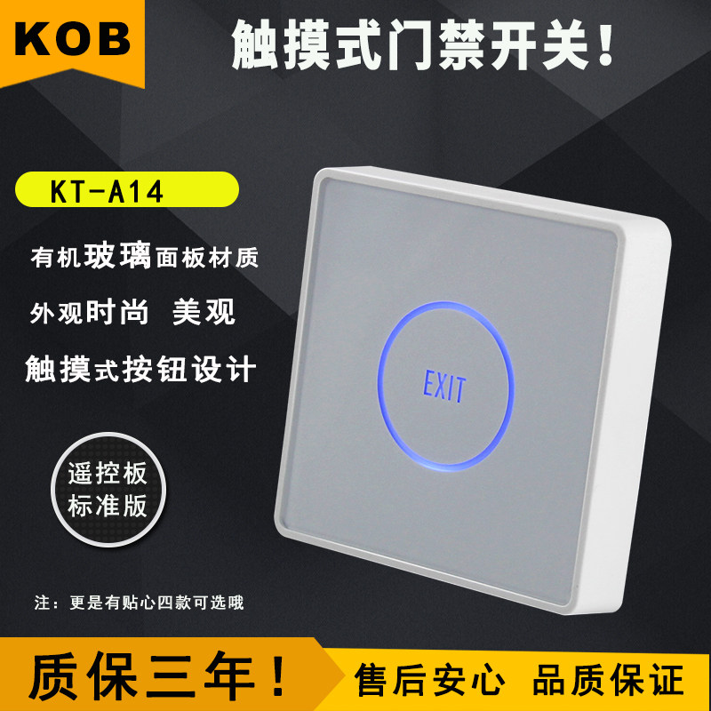 KOB红外感应门禁出门开关 触摸开关玻璃面板遥控开关无线出KT-A14|ruв категории электронный/электрик, интеллектуальные системы, Создание интеллектуальных систем, вход машина - от Buy2taobao.com для оказания профессиональной услуги покупки агента Taobao