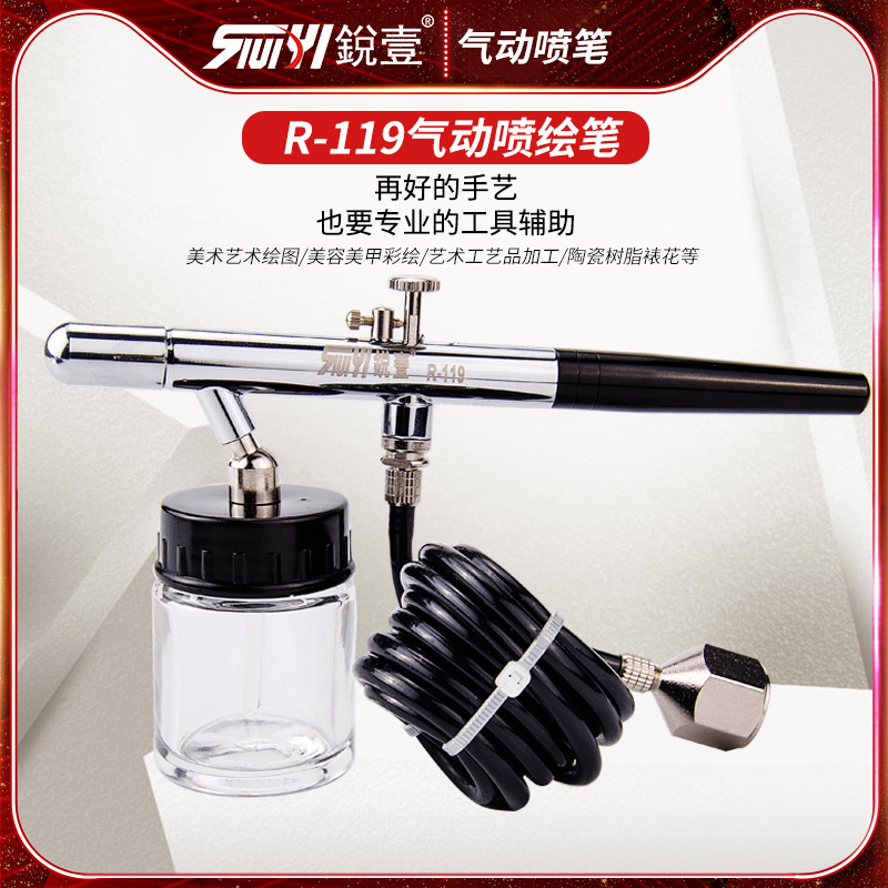锐壹hd-119美术喷画笔喷笔美妆喷枪蛋糕喷绘美甲喷绘纹身