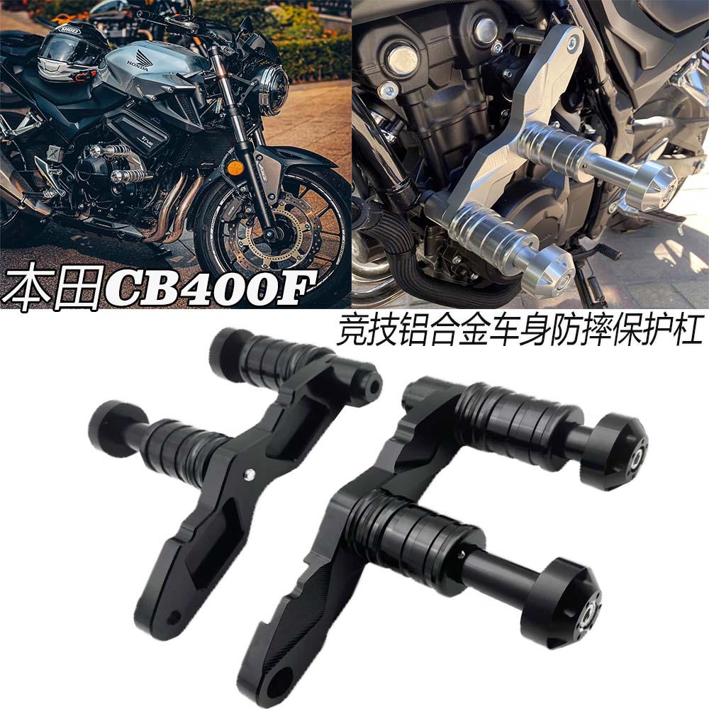本田CB400F铝合金车身防摔保护杠