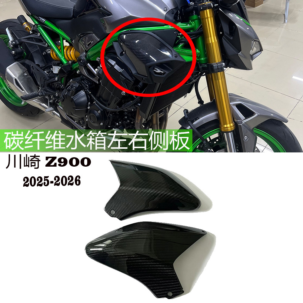 川崎Z900碳纤维水箱左右侧板