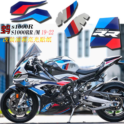 宝马S1000RRM19-22油箱车贴贴纸
